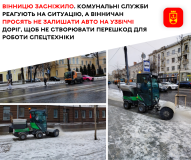  Вінниця готова до зимових викликів: місто очищають від снігу та ожеледі