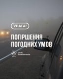 На Вінниччині 14 лютого прогнозують туман: оголошено жовтий рівень небезпечності