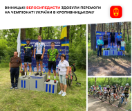 Вінницькі спортсмени здобули медалі на чемпіонаті України з маунтенбайку