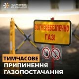У жовтні у Вінницькій області тимчасово обмежать газопостачання