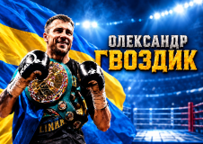 Чемпіон світу Олександр Гвоздик завітає на боксерський турнір в Іллінцях