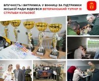 У Вінниці відбувся ветеранський чемпіонат зі стрільби кульової
