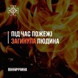 Фатальна необережність: у Гайсинському районі під час пожежі загинув чоловік