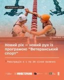 «Ветеранський спорт»: на Вінниччині стартував прийом заявок на оздоровчу програму для ветеранів