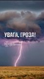 На Вінниччині очікується гроза та сильні пориви вітру