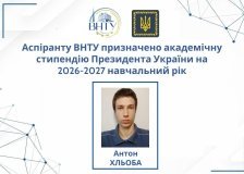  Аспірант ВНТУ став єдиним представником Вінниччини, який отримав стипендію Президента