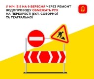 У Вінниці вночі частково обмежать рух на Соборній