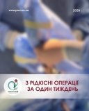 Складна онкохірургія грудної клітки у Подільському онкоцентрі