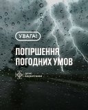 На Вінниччині оголосили жовтий рівень небезпеки через грозу