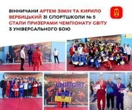 Вінницькі спортсмени здобули нагороди на чемпіонаті світу з універсального бою