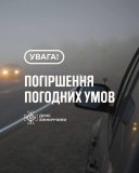 На Вінниччині прогнозують туман: водіїв закликають до обережності