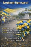У Ладижині відбудеться зустріч із Героєм Павлом Шишкіним