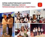 У Вінниці визначили переможницю конкурсу «Лідер року»