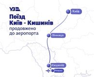 Укрзалізниця запустить тестовий рейс із Києва до аеропорту Кишинева