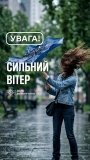 На Вінниччині 28 квітня прогнозують сильний вітер: оголошено жовтий рівень небезпеки