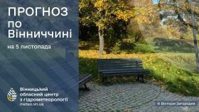 Прогноз погоди на середу, 5 листопада