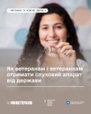 Як ветеранам і ветеранкам отримати слуховий апарат від держави