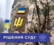 Апеляційний суд залишив під вартою підозрюваного у перешкоджанні мобілізації