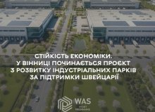 Стійкість економіки: у Вінниці стартує проєкт розвитку індустріальних парків за підтримки Швейцарії