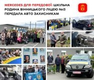 Шкільна родина Вінницького ліцею №13 передала автомобіль Mercedes для українських захисників