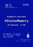 У Вінниці відкриють виставку «#StolenMemory» про долі в’язнів нацистських таборів