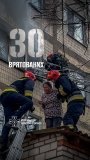 Від початку року на Вінниччині під час пожеж врятували 30 людей