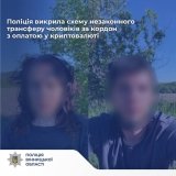 На Вінниччині викрили схему незаконного переправлення чоловіків за кордон із оплатою у криптовалюті