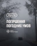 На Вінниччині 29 листопада вночі та вранці прогнозують туман із видимістю 200–500 метрів (І рівень небезпечності, жовтий₴