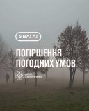 Увага: на Вінниччині очікується туман