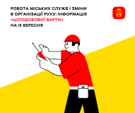  Вінниці на одній із вулиць обмежать проїзд транспорту та прохід пішоходів