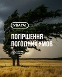 26 травня на Вінниччині прогнозують сильні пориви вітру до 15–20 м/с