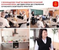 У Вінницькому ліцеї №4 відкрили сучасний кухонний блок: нові можливості для учнів