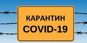 Адаптивний карантин буде знову введений в Україні в другій половині лютого