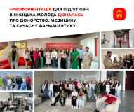 Юні вінничани ознайомились з роботою фармацевтичної компанії з Білої Церкви