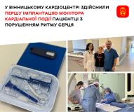 У Вінниці пацієнтці вживили монітор кардіальнї події