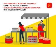 У Вінниці впродовж трьох вихідних жовтня проходитимуть ярмaрки