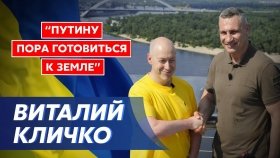 Віталій Кличко надав інтерв'ю Дмитру Гордону