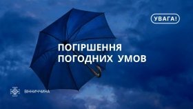 Нa Вінниччині оголосили штормове попередження 