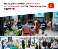 У Вінниці розвивають молодіжне лідерство