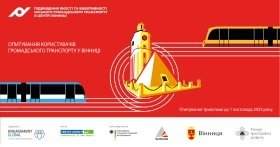 У Вінниці відбудеться опитування  щодо вдосконалення системи громадського транспорту