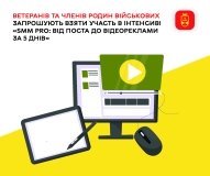 У Вінниці ветеранів та членів родин військових запрошують на «рекламний» інтенсив