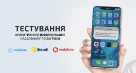 В Україні тестуватимуть нову систему оперативного інформування населення