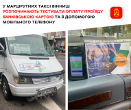 У вінницьких маршрутках стартувало тестування безконтактної оплати банківською карткою та смартфоном