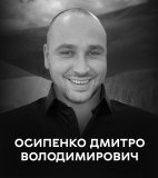 Вінниця у жалобі - місто прощається із Захисником Дмитром ОсипенкомОстапенком