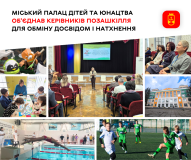 У Вінниці зустрілись керівники закладів позашкільної освіти з усієї області