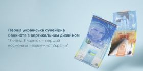 НБУ випустив першу в історії України вертикальну банкноту