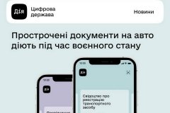 Прострочені документи на авто діють під час воєнного стану – МВС