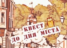 Вінниччан запрошують взяти участь в квесті до Дня міста