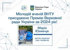 Професоркa з Вінниці отримaлa Премію Верховної Рaди Укрaїни