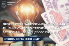 До бюджету Могилів-Подільської громади повернуть понад 600 тисяч гривень, переплачених за електроенергію